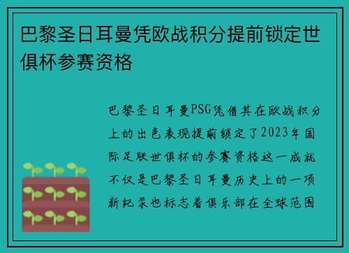 巴黎圣日耳曼凭欧战积分提前锁定世俱杯参赛资格