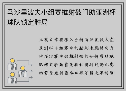 马沙里波夫小组赛推射破门助亚洲杯球队锁定胜局